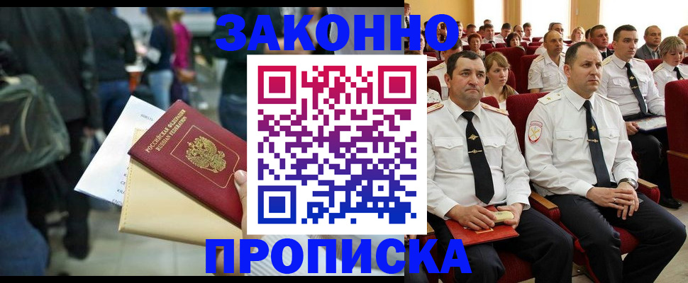 прописка для школы в Завитинске