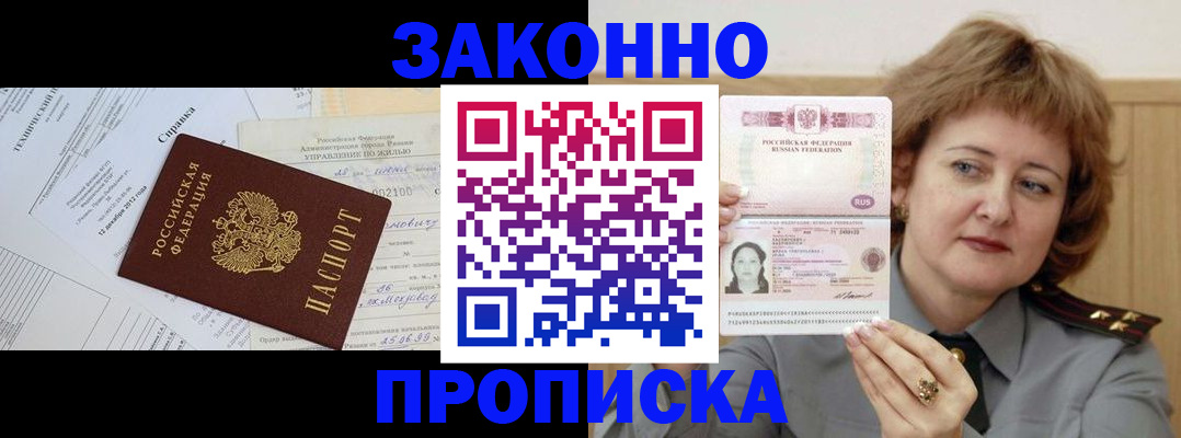 временная регистрация 2025 в Завитинске