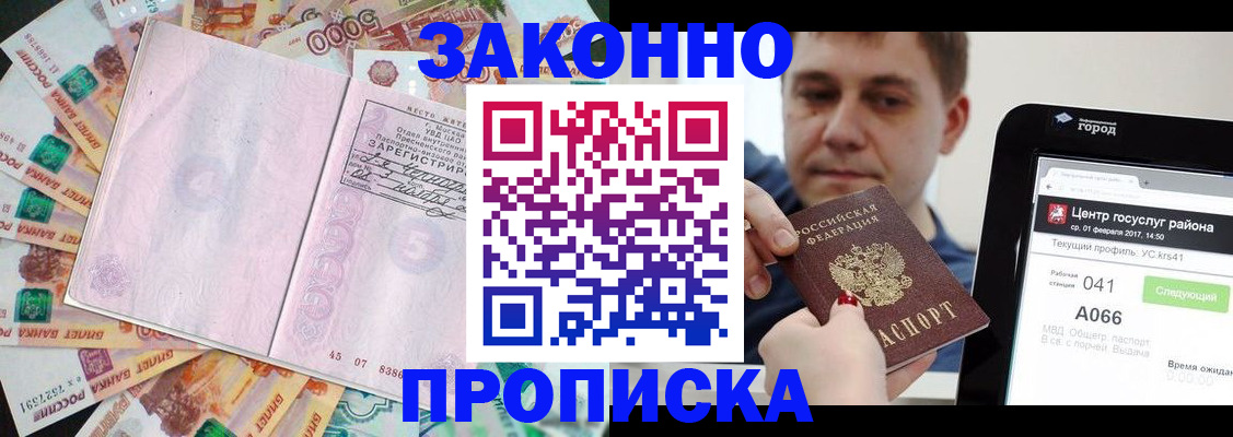 прописка для кредита в Завитинске