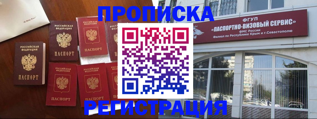 прописка для школы в Завитинске